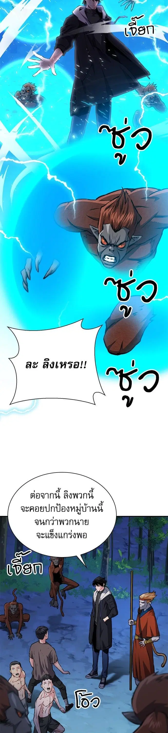 Seoul Station Druid ตอนที่ 156 หน้า 42