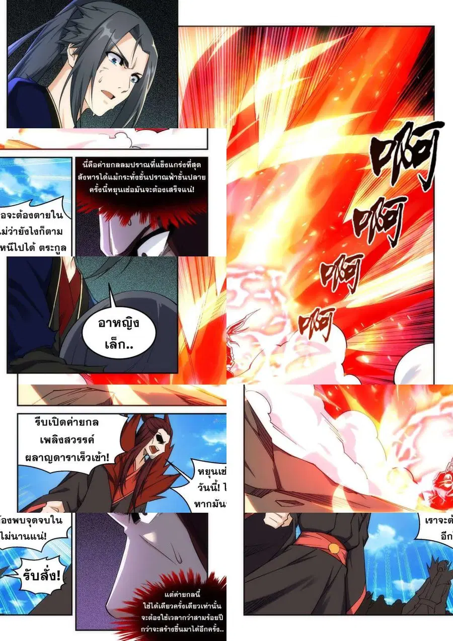 Against the Gods ตอนที่ 190 หน้า 9