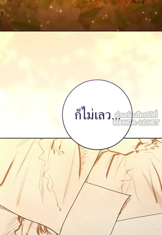 Your Throne ตอนที่ 224 หน้า 90