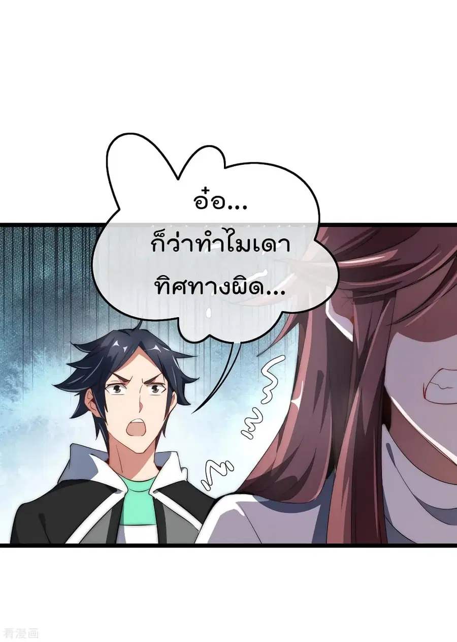 I am The Richest in The World ตอนที่ 75 หน้า 25