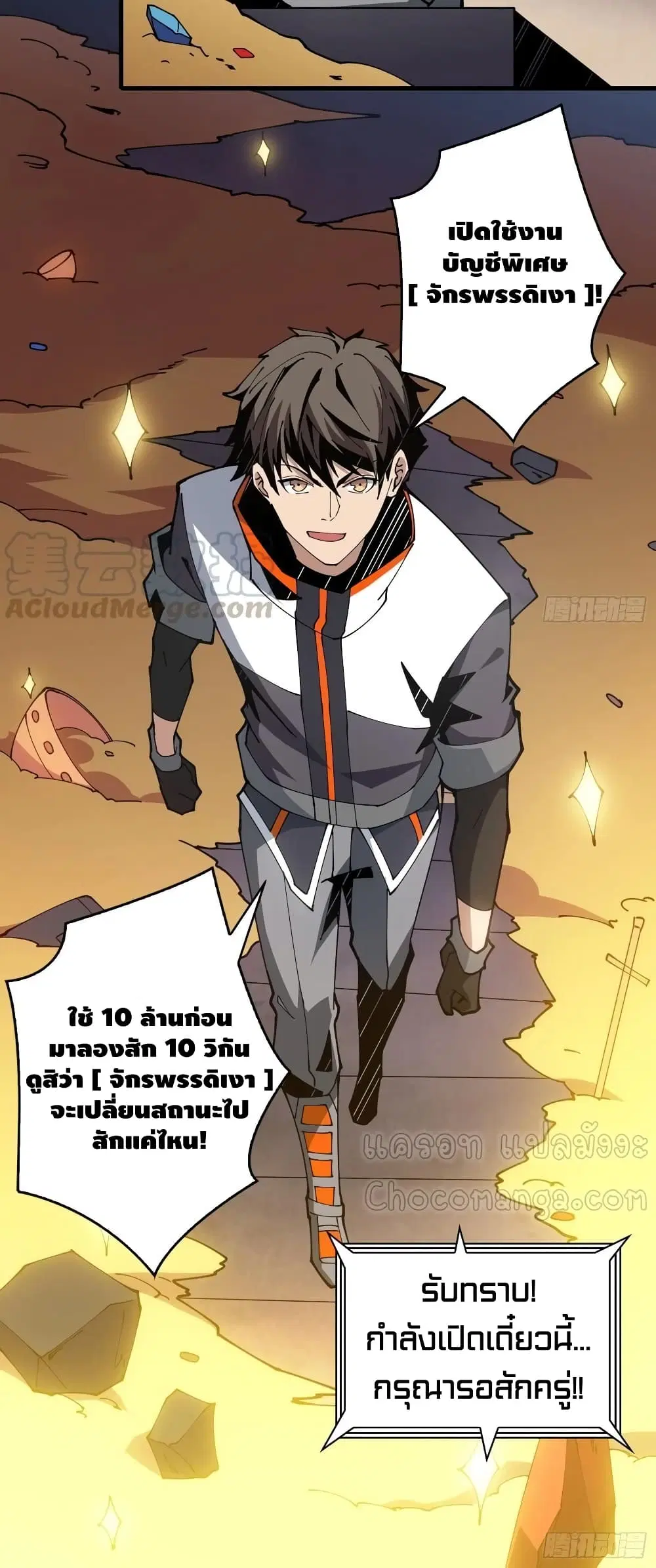 King Account at the Start ตอนที่ 78 หน้า 26