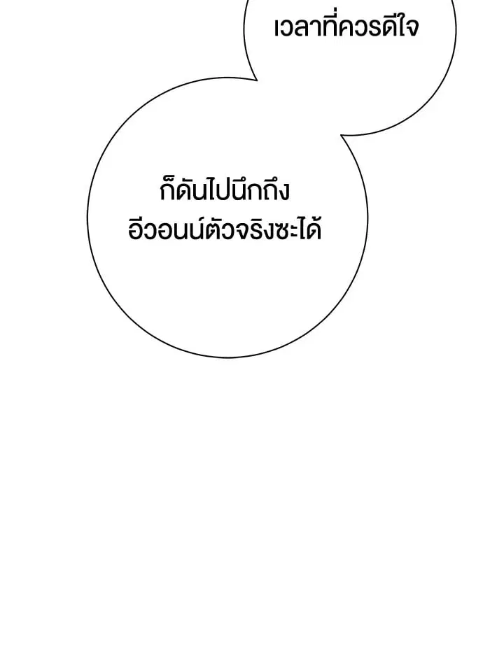 The Villain’s Match Is Too Perfect – คู่ดูตัวของนางร้ายเพอร์เฟกต์เกินไป ตอนที่ 52 หน้า 123
