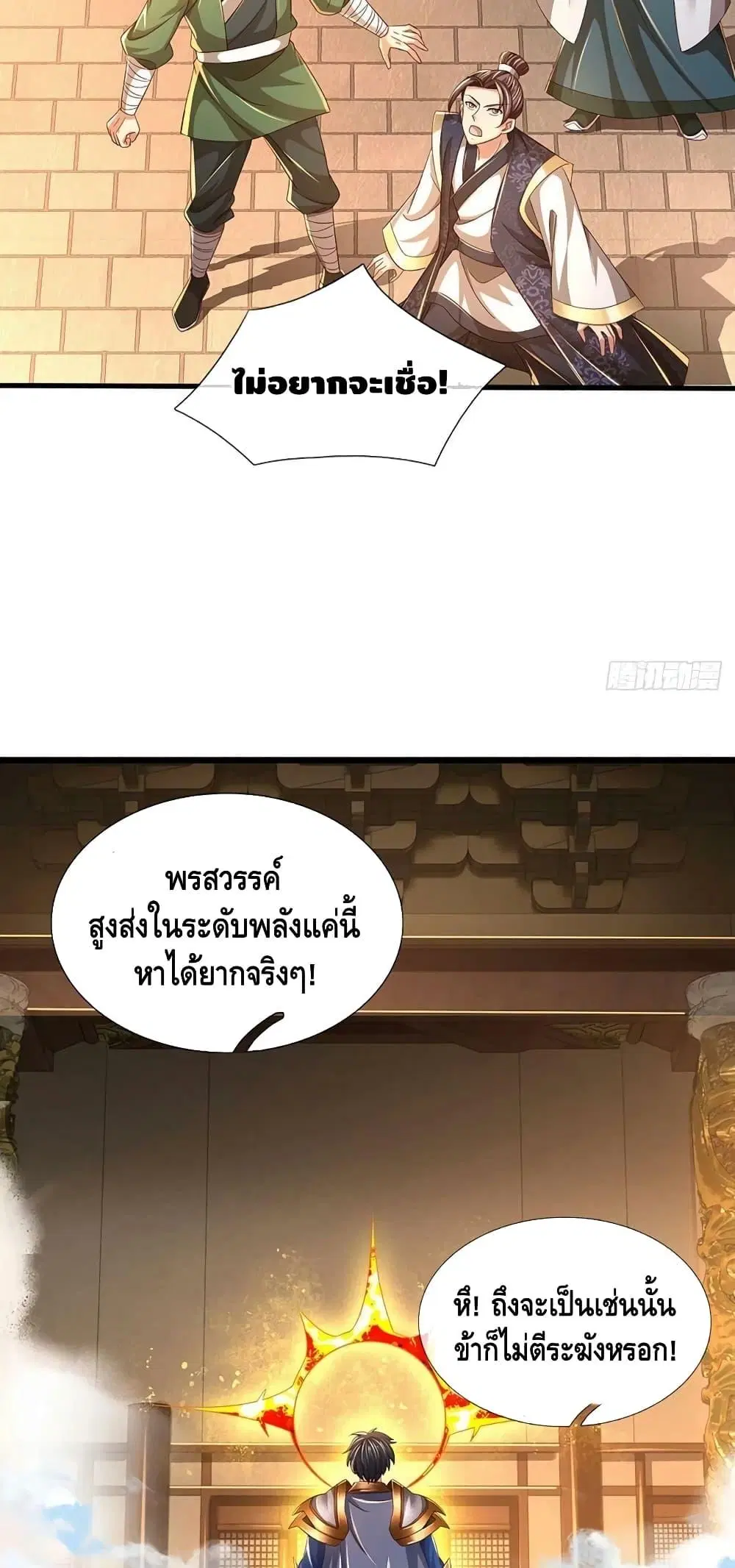 Opening to Supreme Dantian ตอนที่ 198 หน้า 22