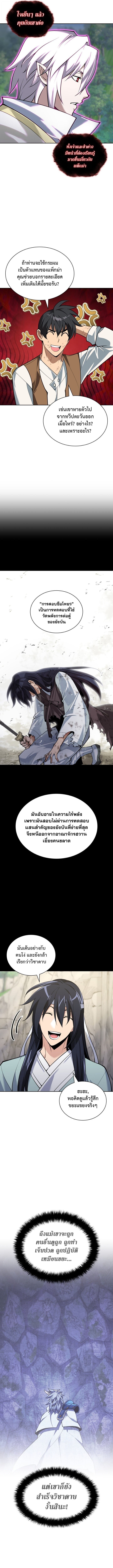Overgeared (Remake) ตอนที่ 309 หน้า 4