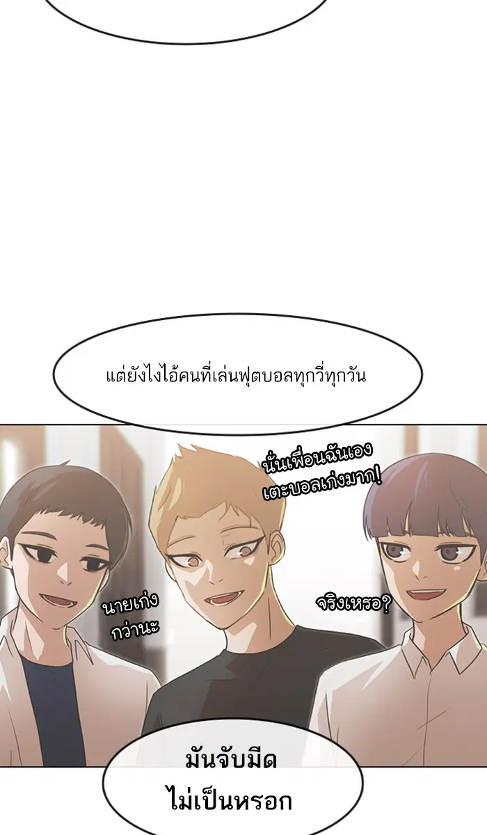 Random Chat ตอนที่ 108 หน้า 55