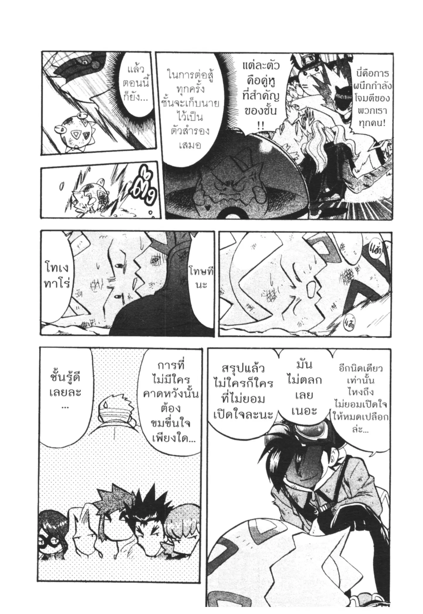 Pokémon ตอนที่ 459 หน้า 16