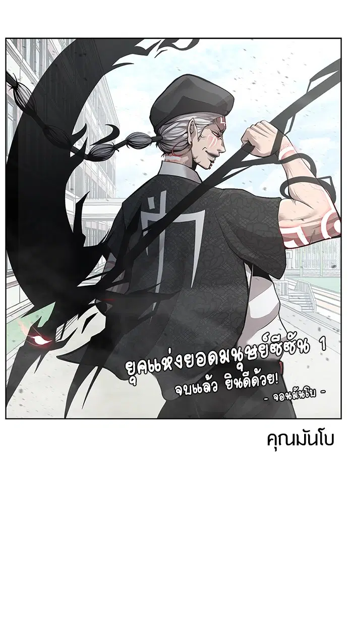 Superhuman Era ตอนที่ 90.5 หน้า 79