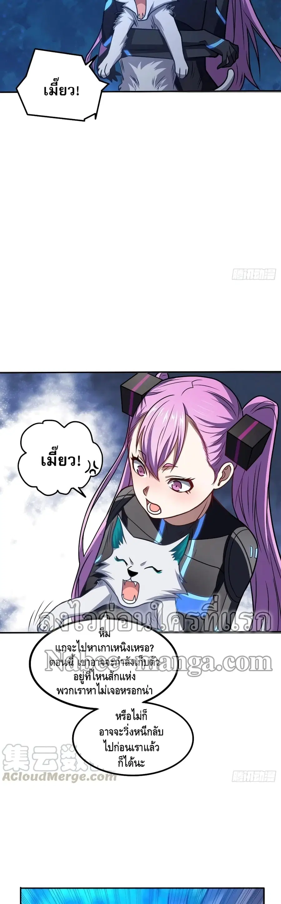High Energy Strikes ตอนที่ 120 หน้า 28