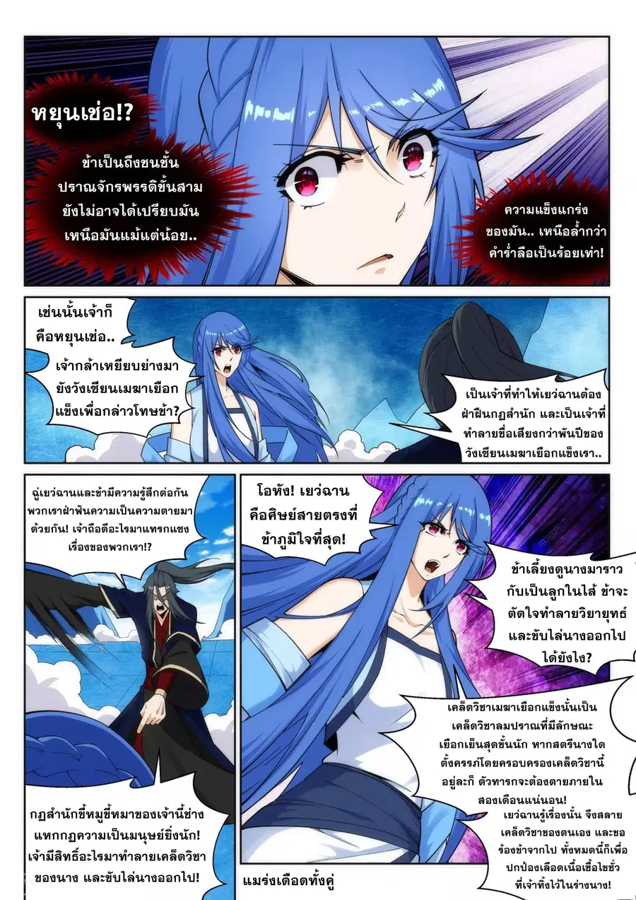 Against the Gods ตอนที่ 182 หน้า 5