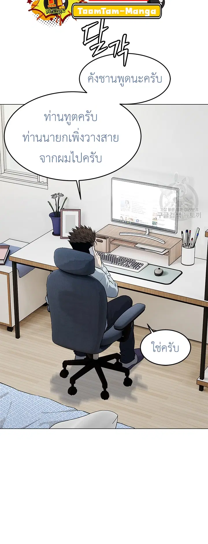 God of Blackfield ตอนที่ 183 หน้า 31