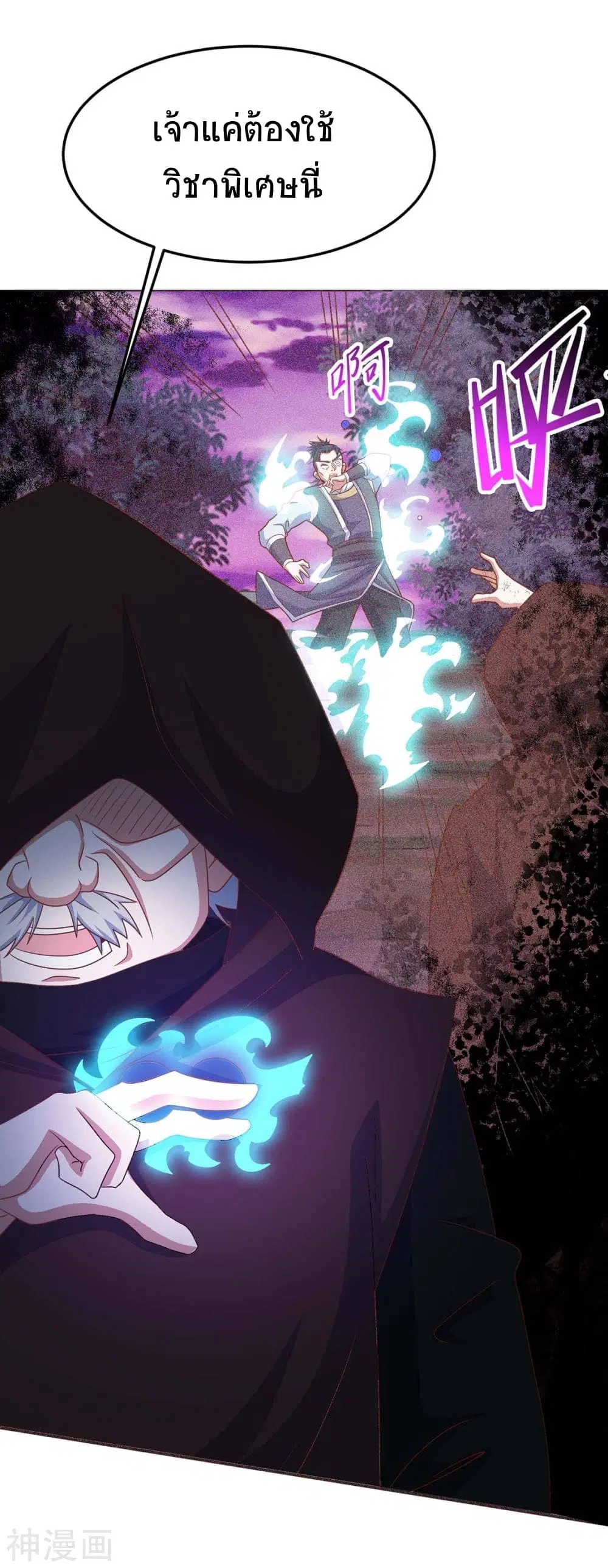 Return of Divine Emperor ตอนที่ 133 หน้า 29