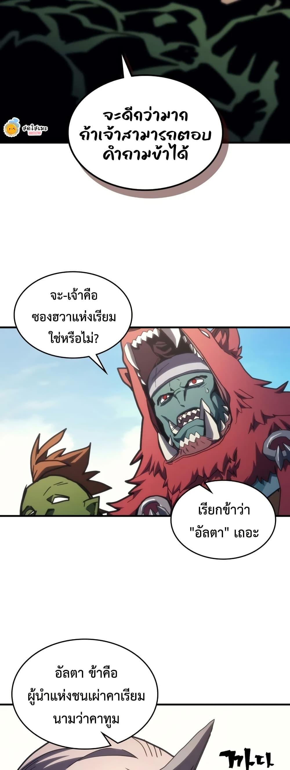 Mr Devourer Please Act Like a Final Boss ทำตัวให้สมกับเป็นมอนสเตอร์บอสหน่อยสิ คุณสวอลโลว์! ตอนที่ 121 หน้า 6