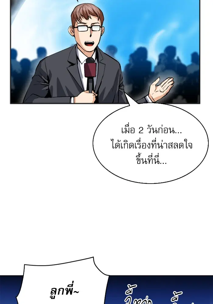 Seoul Station Druid ตอนที่ 27 หน้า 35