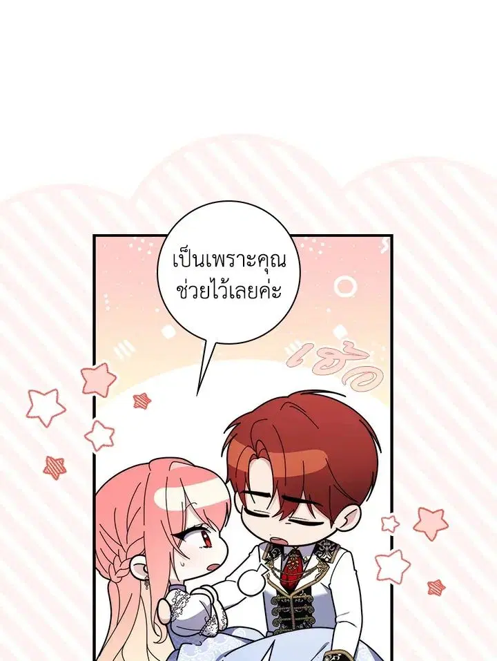 A Princess Who Reads Fortune ตอนที่ 47 หน้า 20
