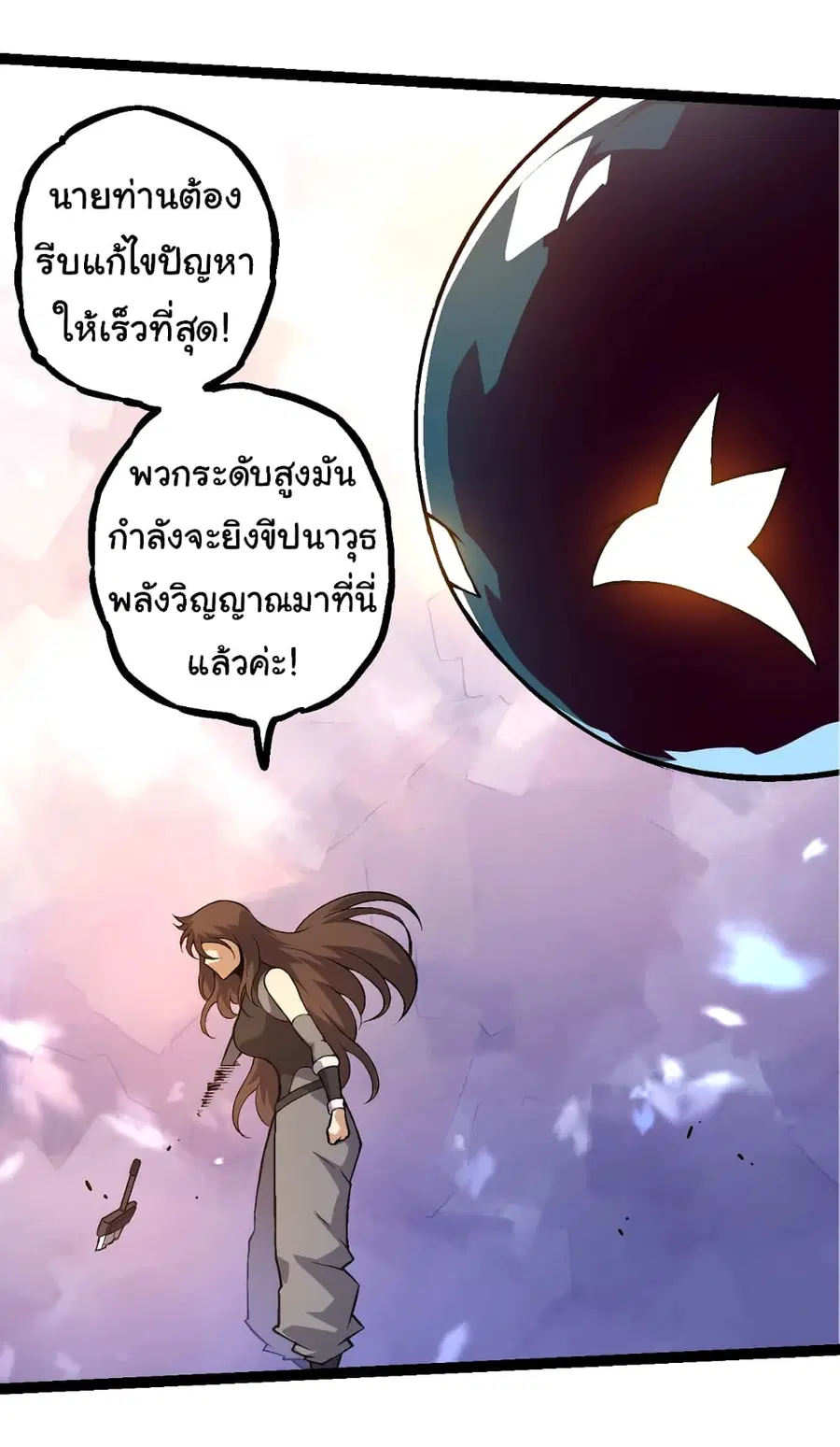 Evolution from the Big Tree ตอนที่ 130 หน้า 14