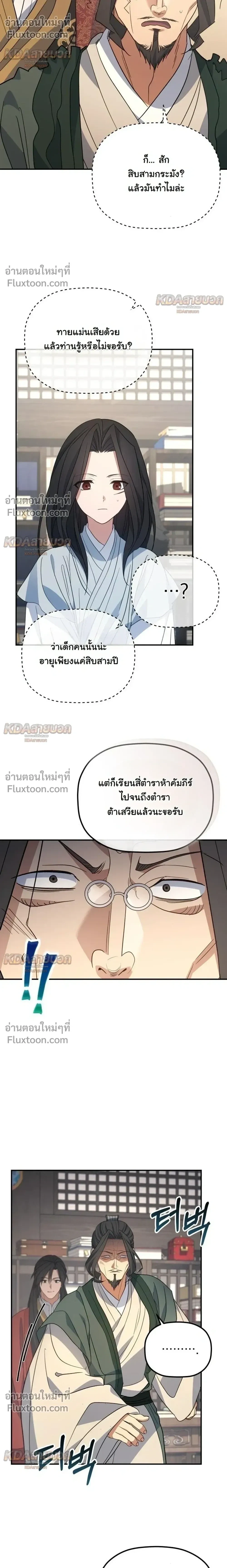 The Youngest Son of the Eunhae Sangdan บุตรชายคนสุดท้องแห่งหอการค้าอึนเฮ ตอนที่ 55 หน้า 4