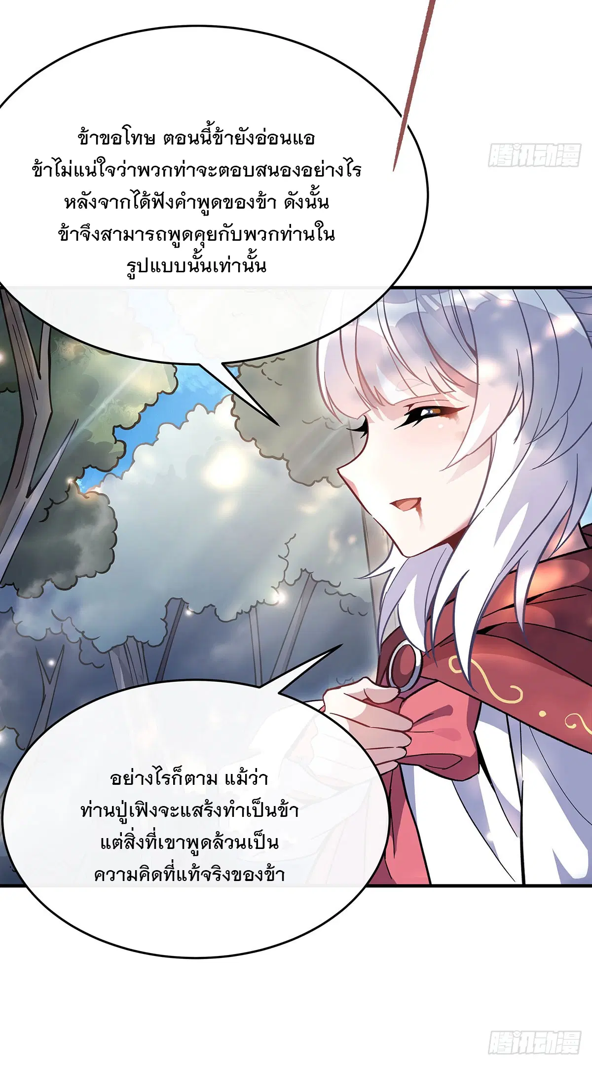 My Female Disciples are all Future Masters of the Heavens ตอนที่ 219 หน้า 71