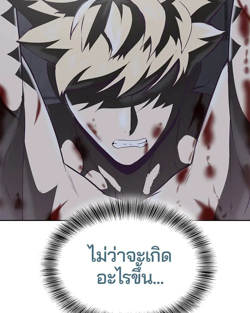 The Boy of Death ตอนที่ 86 หน้า 97