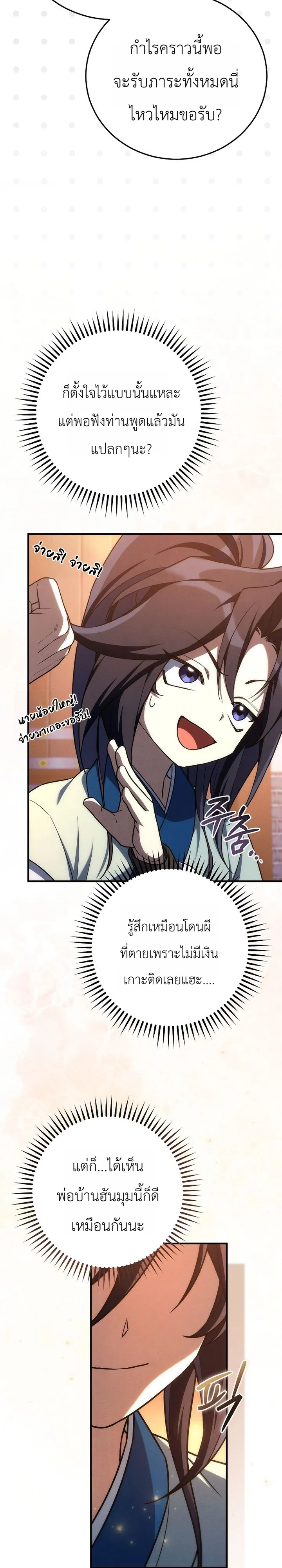 Third-Rate Martial Family Becomes the Best Under Heaven ข้าเนี่ยแหละ จะพาตระกูลชั้นสามเป็นหนึ่งในใต้หล้า! ตอนที่ 9 หน้า 34