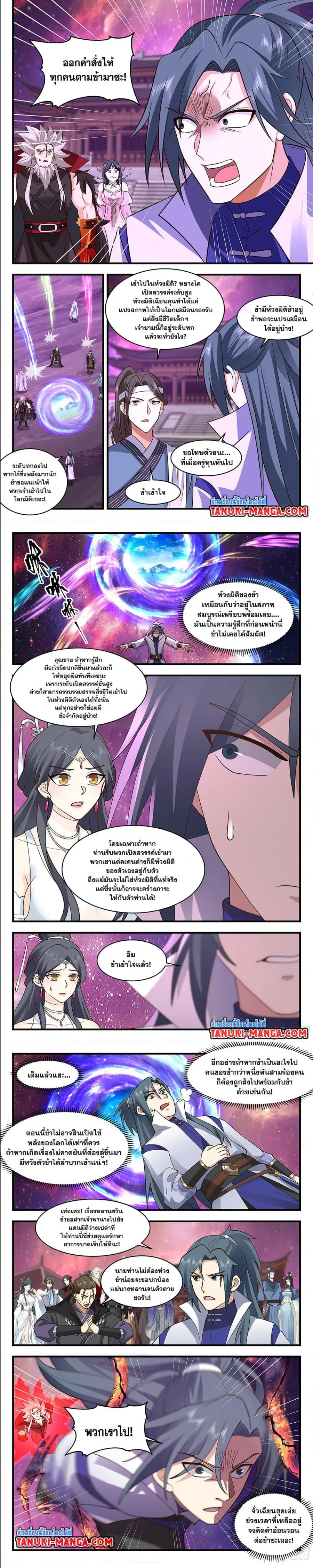 Martial Peak ตอนที่ 2868 หน้า 4