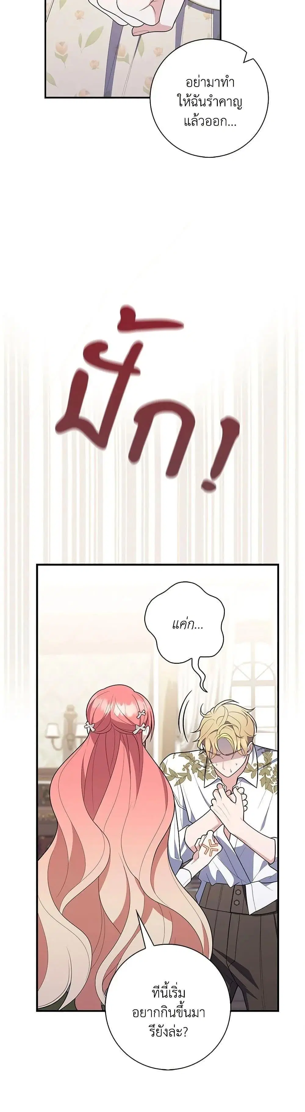 A Princess Who Reads Fortune ตอนที่ 56 หน้า 24