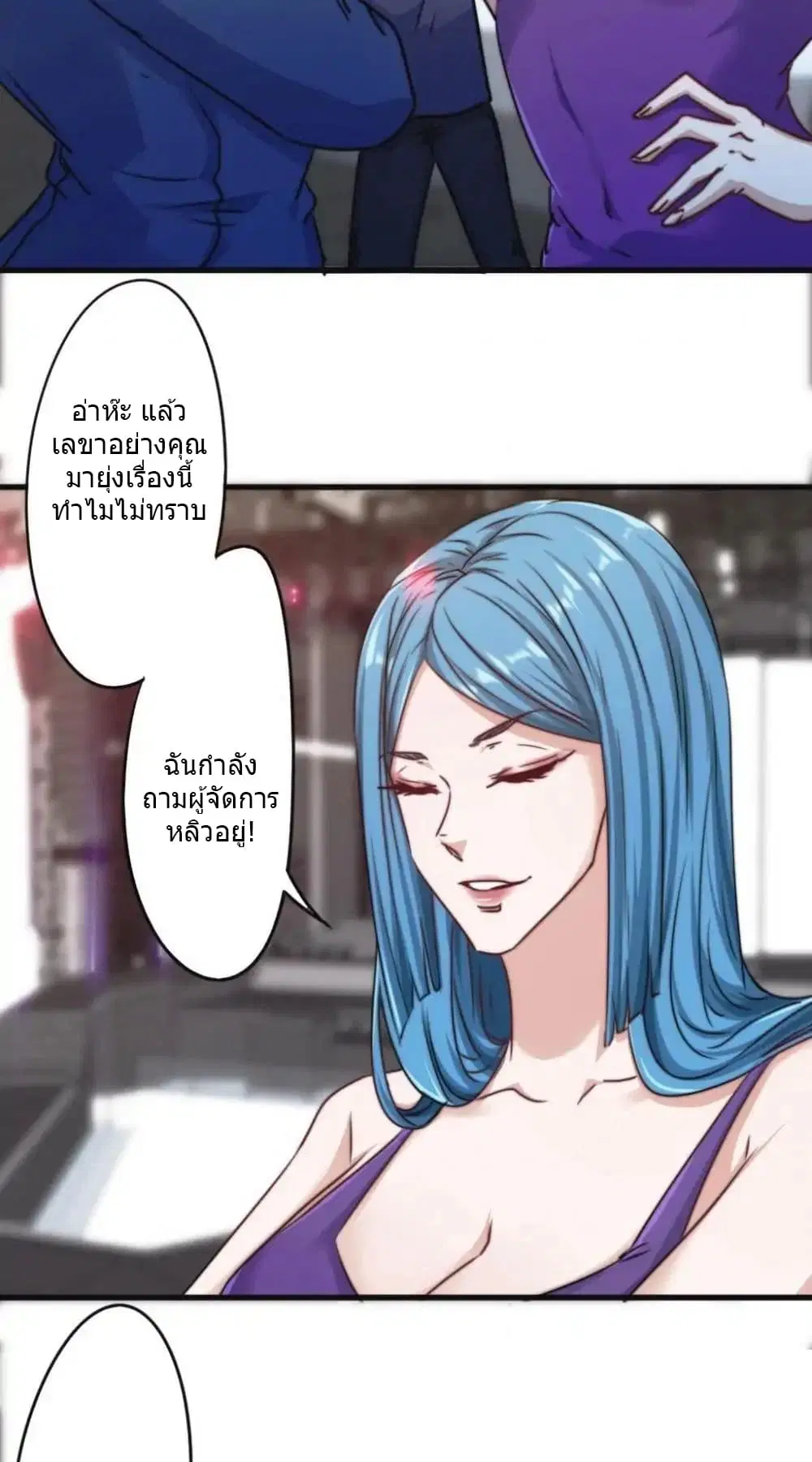 Strongest Worker ตอนที่ 117 หน้า 4