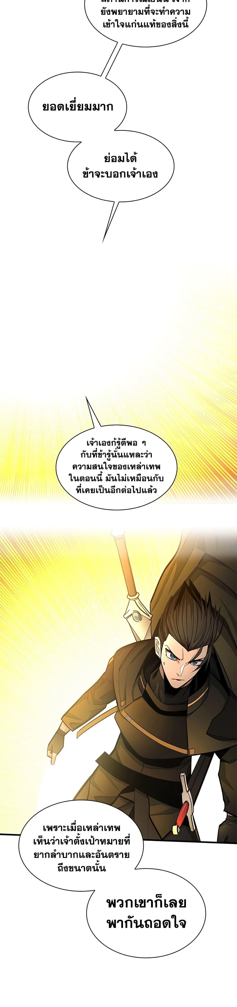 The Tutorial is Too Hard โลกฝึกสอนสุดโหดร้าย ตอนที่ 252 หน้า 43