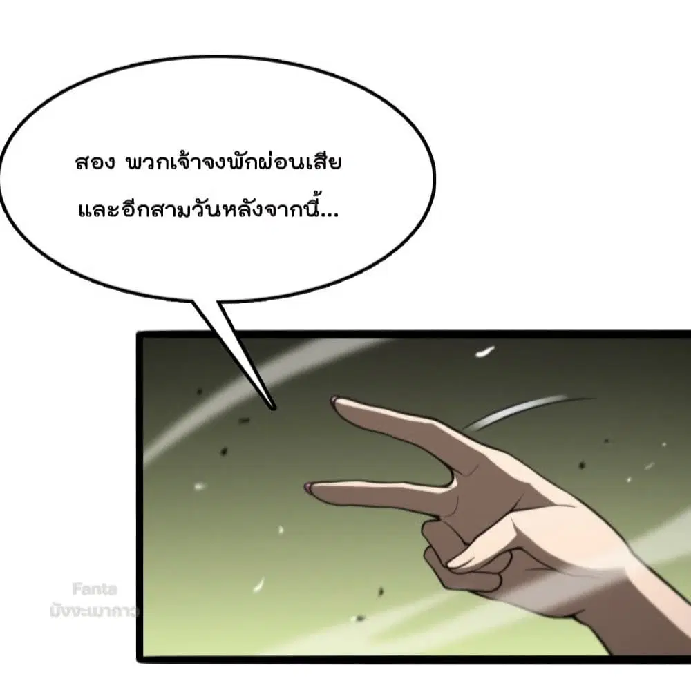 World’s Apocalypse Online ตอนที่ 125 หน้า 46