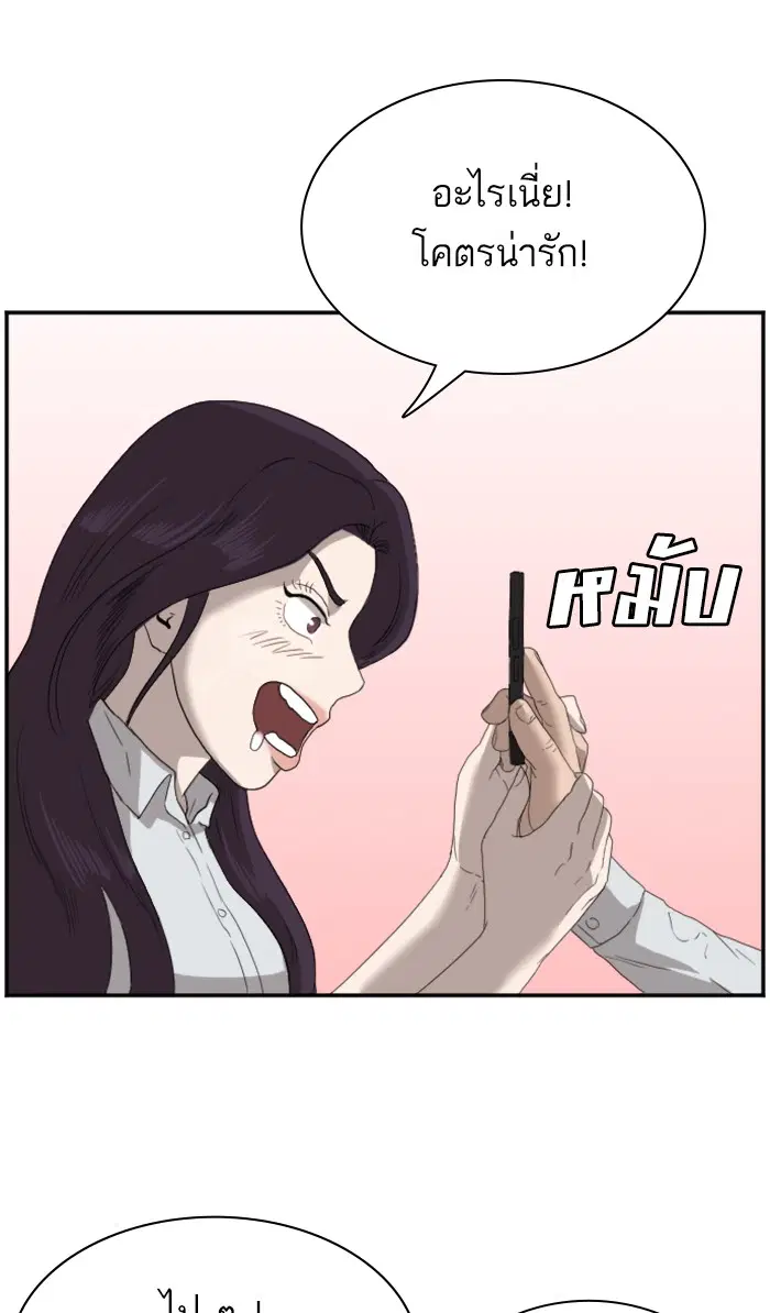 Bad Guy ตอนที่ 67 หน้า 96