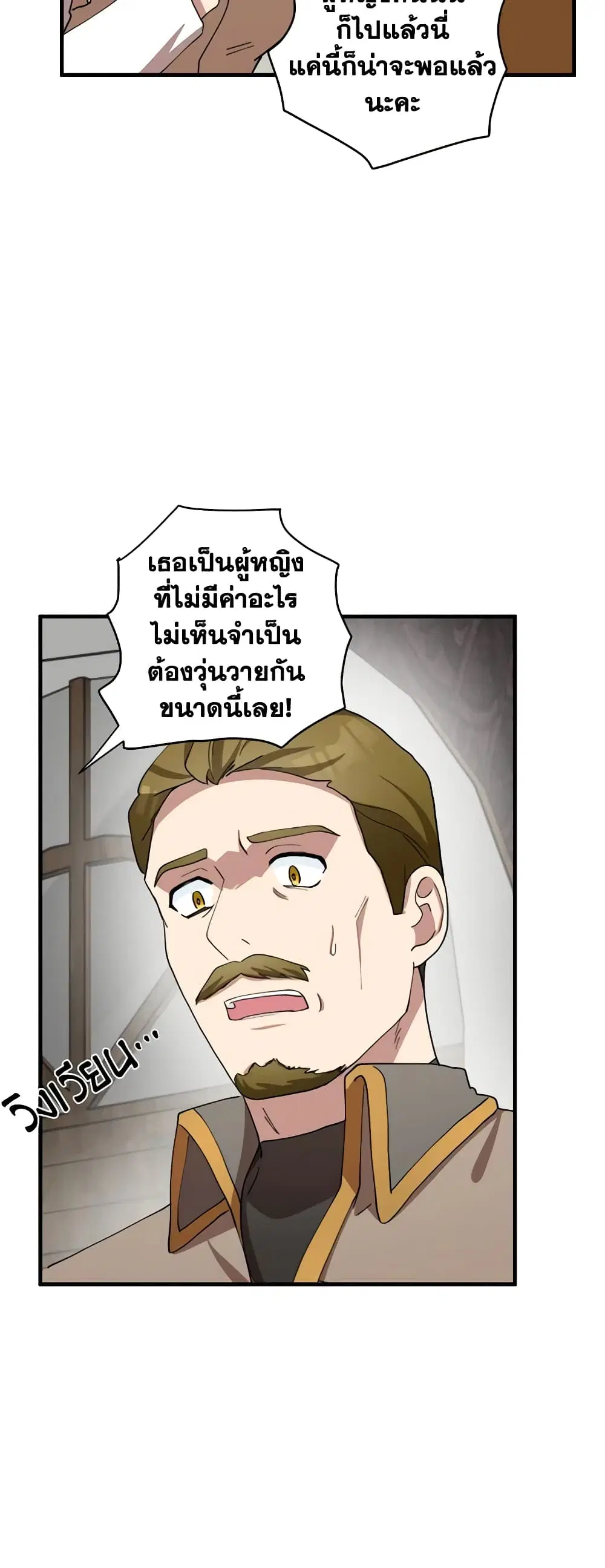 The Villainess Lives Again ตอนที่ 68 หน้า 11