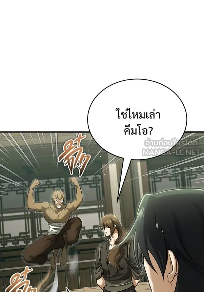 Regressor’s Life After Retirement ตอนที่ 81 หน้า 94