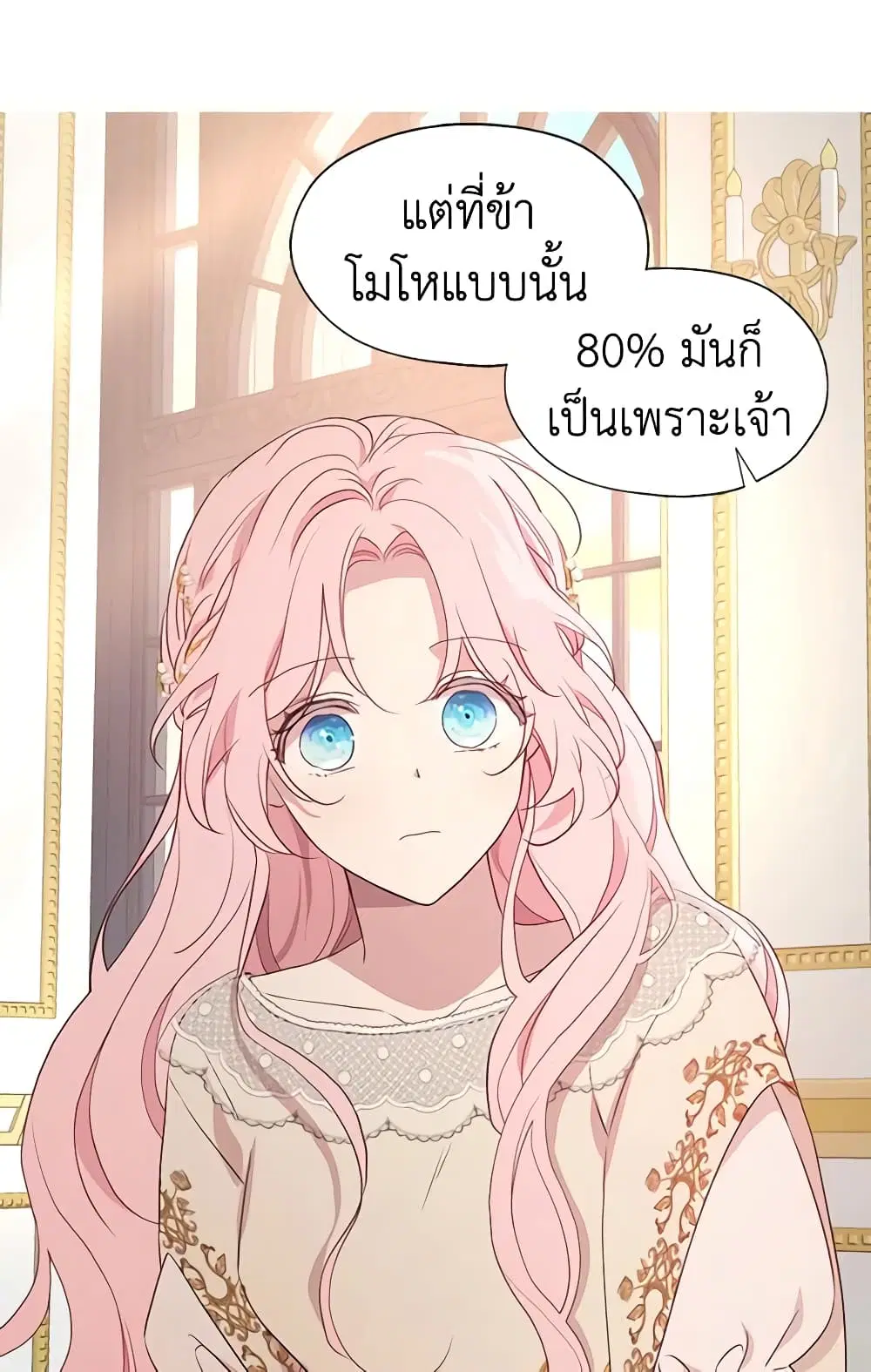 Seduce the Villain’s Father ตอนที่ 45 หน้า 44