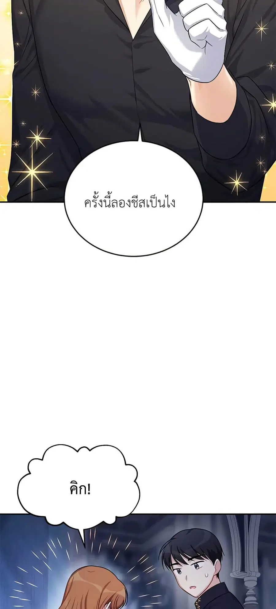 The Soulless Duchess ตอนที่ 25 หน้า 21