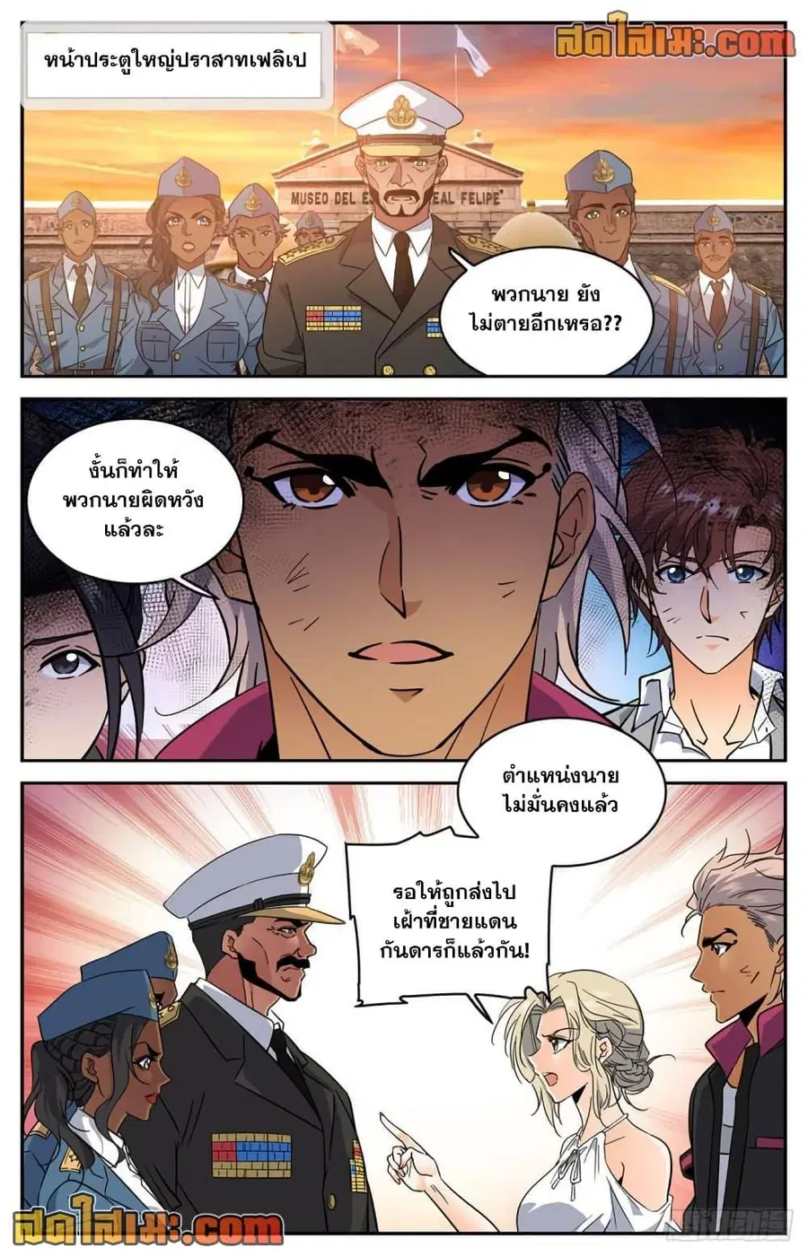 Versatile Mage ตอนที่ 606 หน้า 4