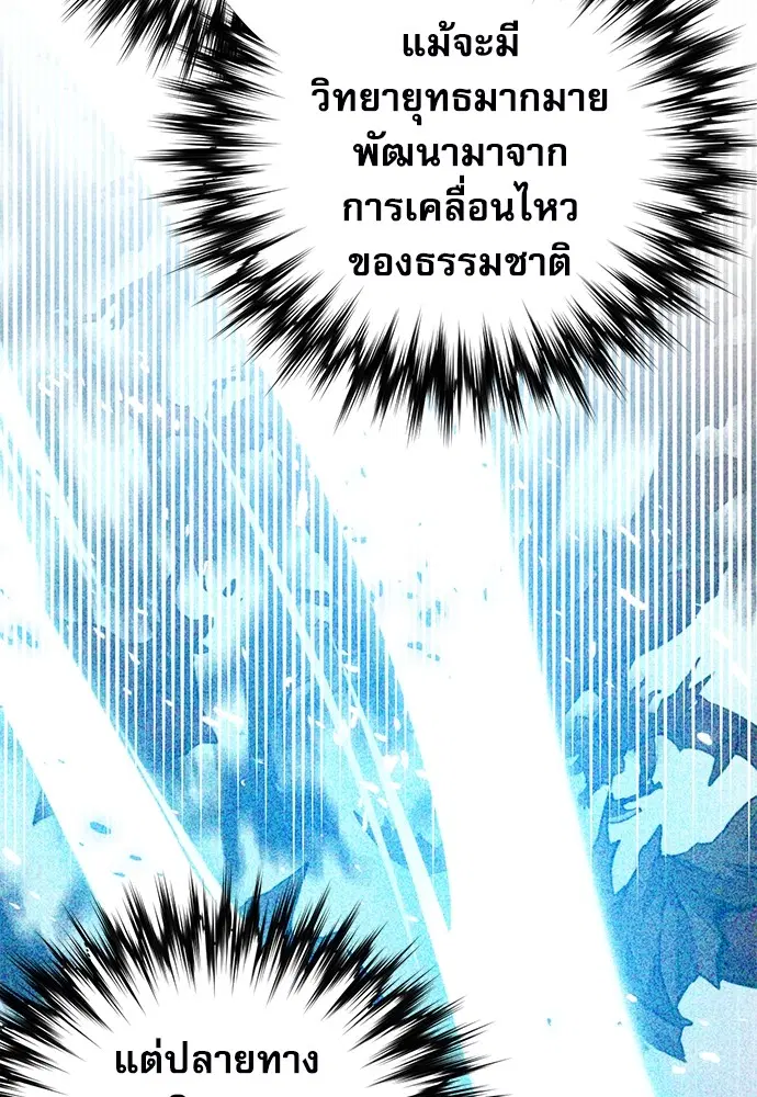The Druid of Seoul Station ตอนที่ 148 หน้า 117