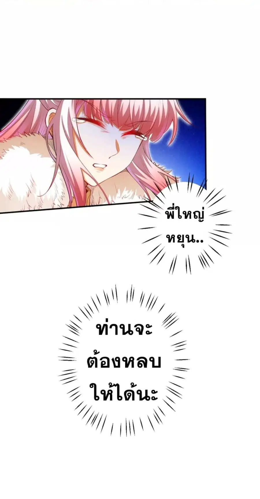 Against the Gods ตอนที่ 254 หน้า 11