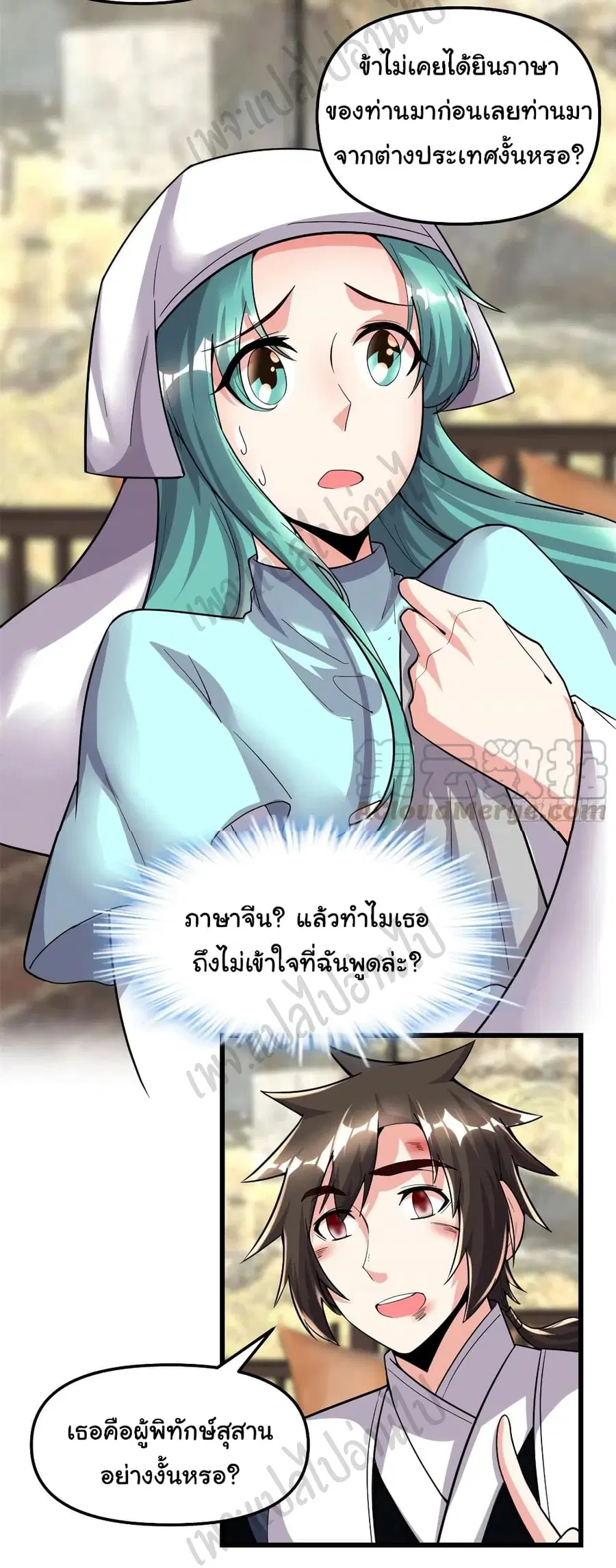 I might be A Fake Fairy ตอนที่ 197 หน้า 11