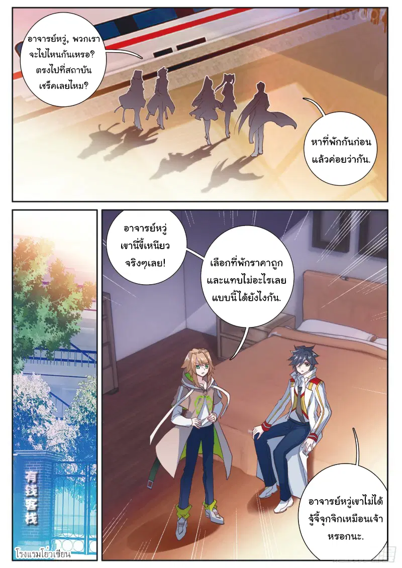 Douluo Dalu III: Longwang Chuanshuo ตอนที่ 133 หน้า 12