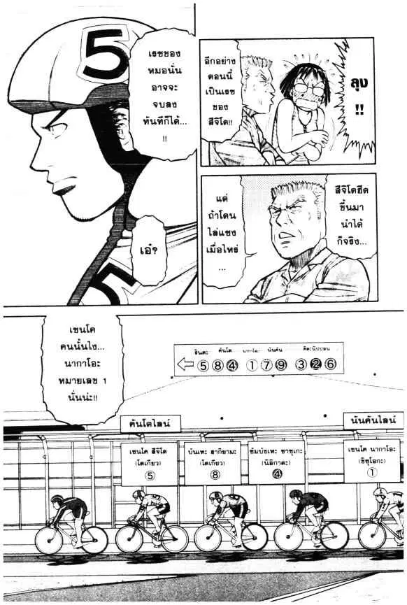 Odds GP! ตอนที่ 11 หน้า 4