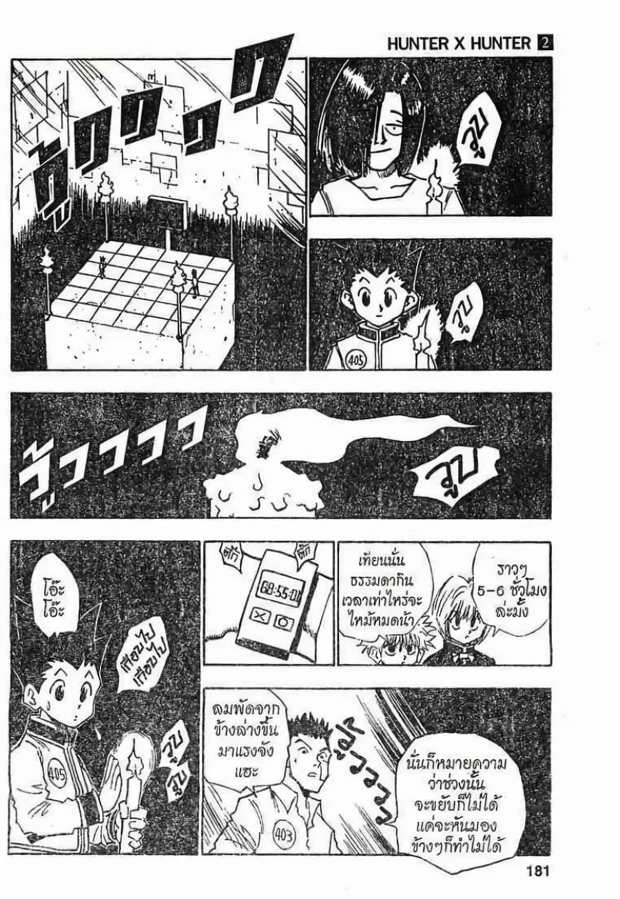 Hunter x Hunter ตอนที่ 17 หน้า 15