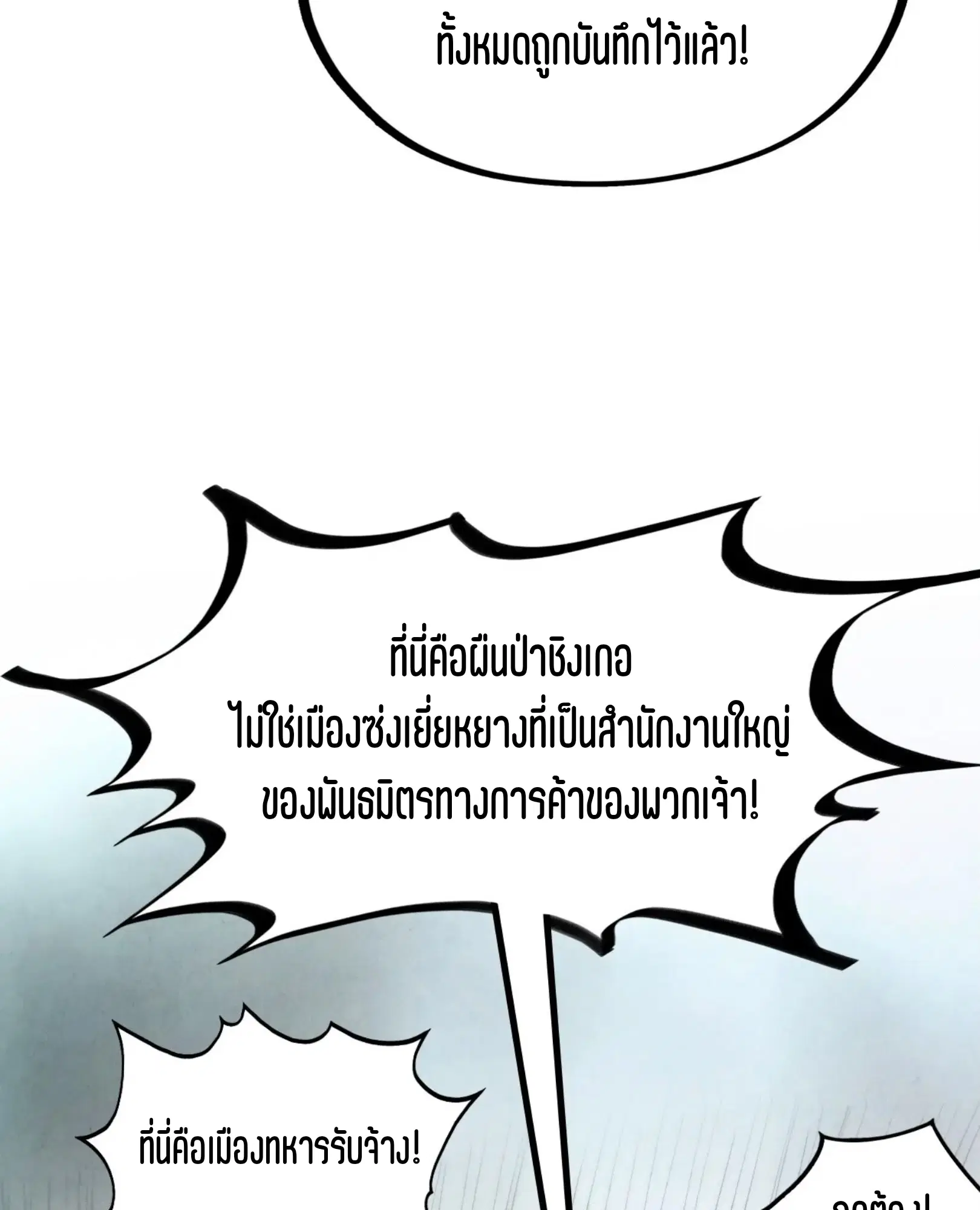The Eternal Supreme ตอนที่ 316 หน้า 25