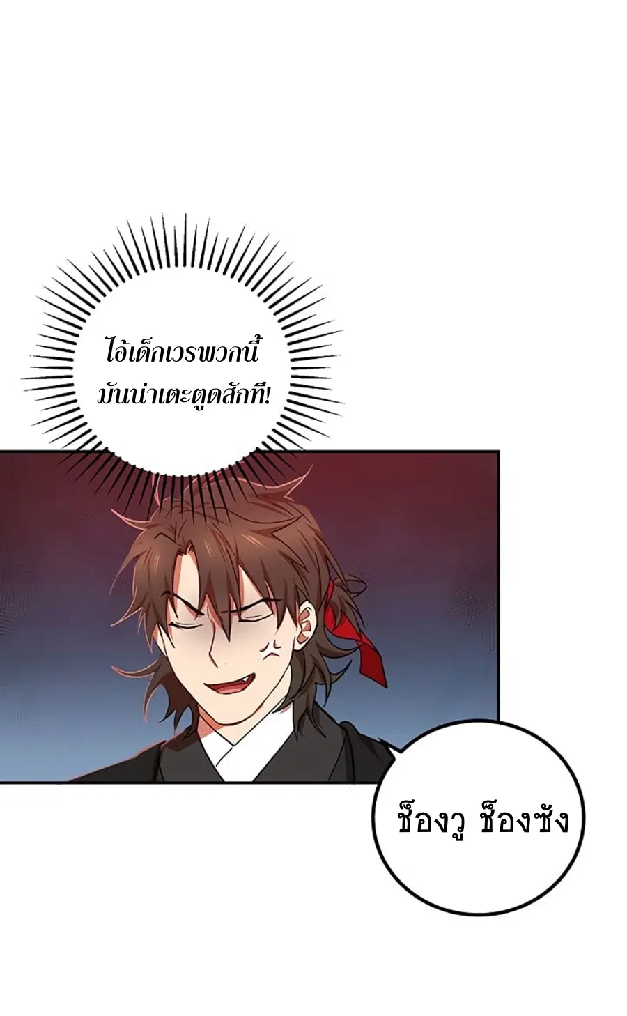 Path of the Shaman ตอนที่ 24 หน้า 67