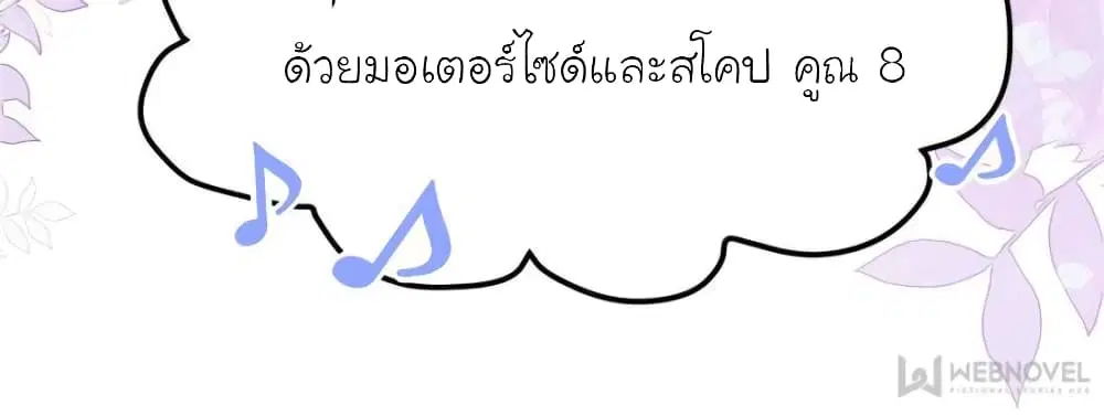 My Beautiful Time with You ตอนที่ 137 หน้า 24