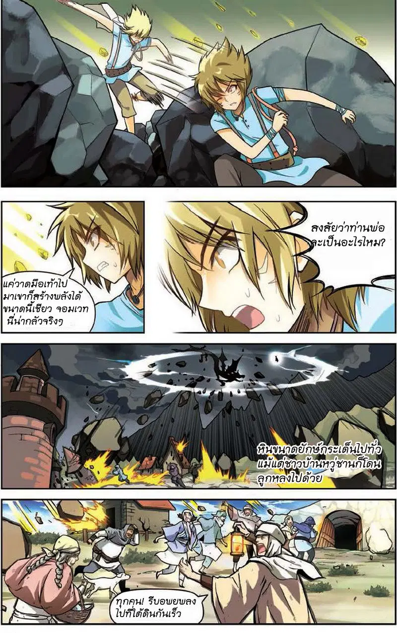 Panlong ตอนที่ 10 หน้า 8