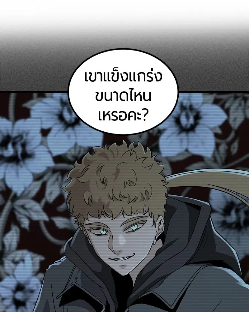 HERO KILLER ตอนที่ 58 หน้า 63