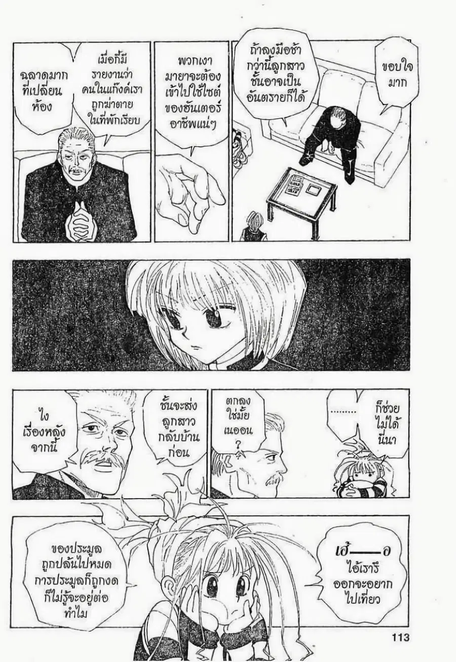 Hunter x Hunter ตอนที่ 89 หน้า 13