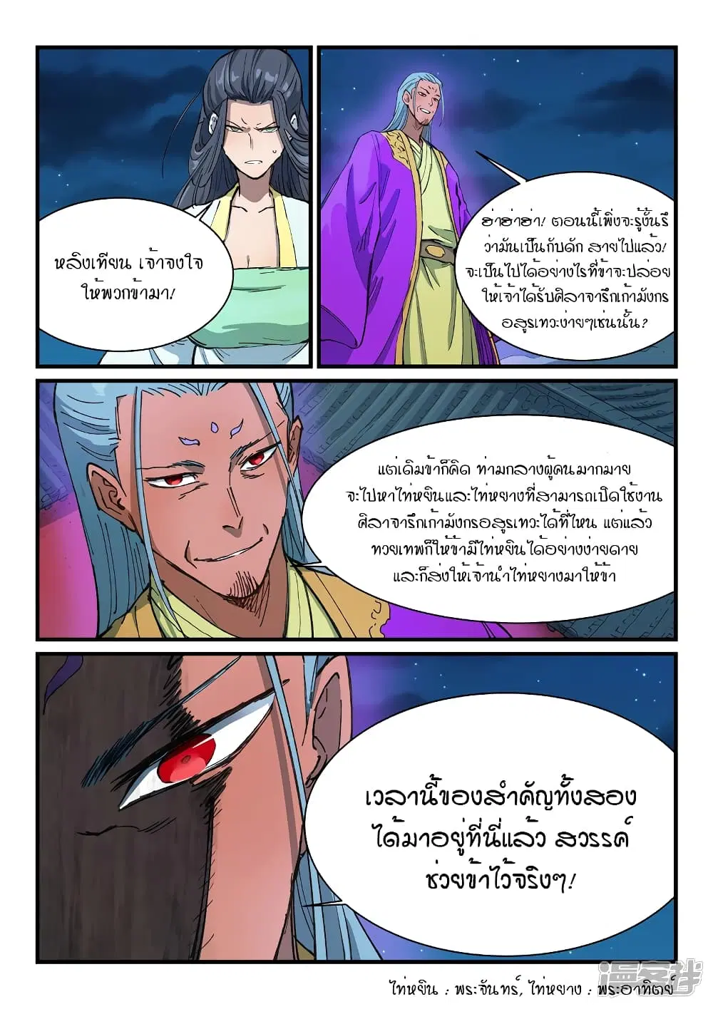 Star Martial God Techniquer ตอนที่ 365 หน้า 4