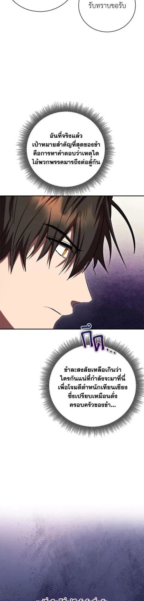 Path of the Shaman ตอนที่ 140 หน้า 19