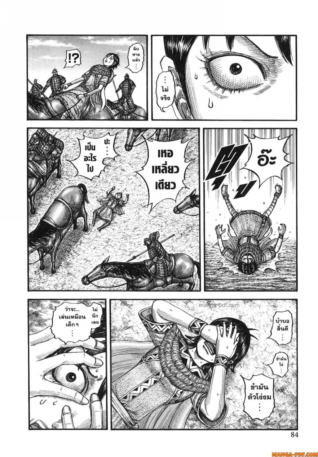 Kingdom ตอนที่ 783 หน้า 18