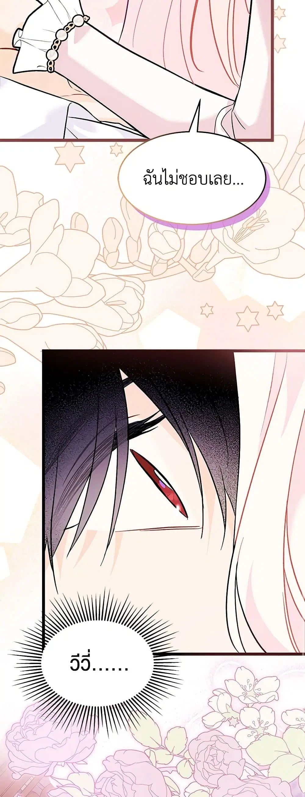 The Symbiotic Relationship Between a Panther and a Rabbit ตอนที่ 114 หน้า 26